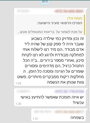 לידה בטוחה קורונה מעיני הישועה