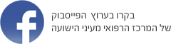 פייסבוק מעיני הישועה