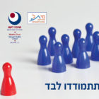 אל תתמודדו לבד - התמודדות במצבים של מוגבלות נפשית אצל בן משפחה