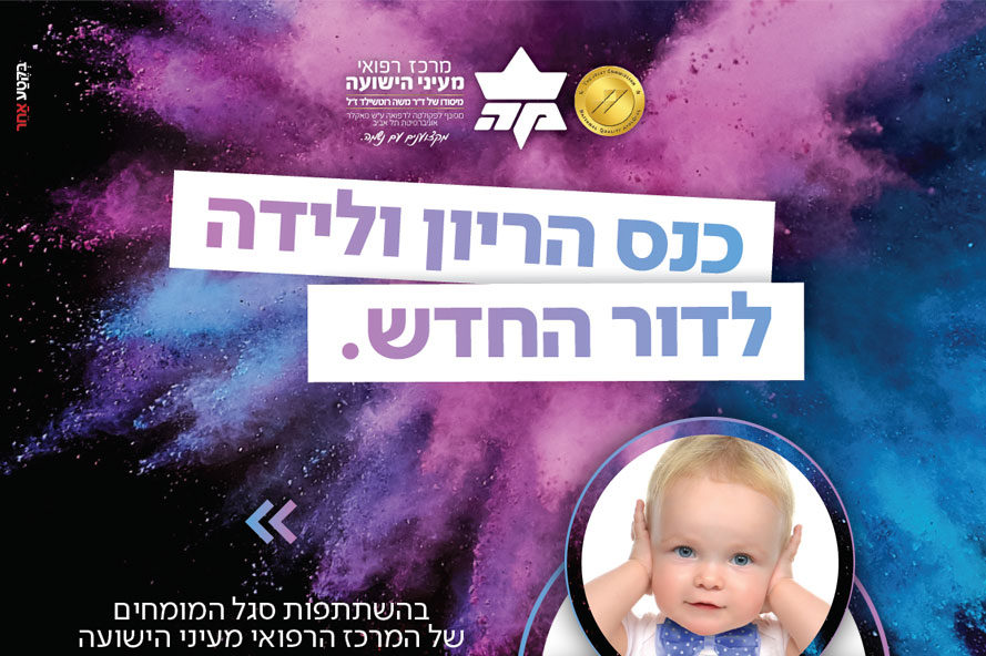 ניובייבי - הדור החדש - כנס הריון ולידה