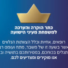 קורונה הנחיות בית החולים