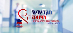 ראיון ברדיו קול חי עם ראשי ארגוני ההצלה בקריאה נרגשת להקמת טיפול נמרץ ילדים בבני ברק