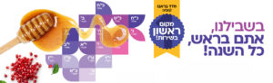 שנה טובה !