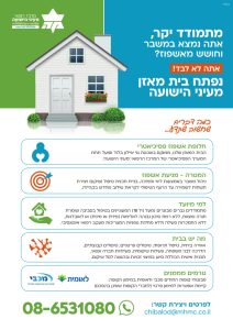 בית מאזן - חלופה לאשפוז פסיכיאטרי בשכונת גני איילון בלוד - מעיני הישועה